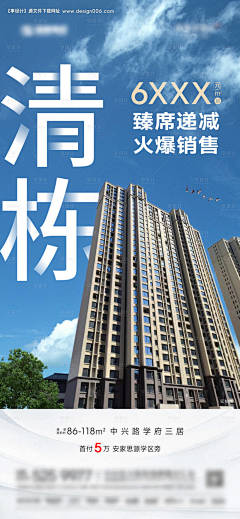 源文件下载【地产实景大字报海报】编号：20230719164558522