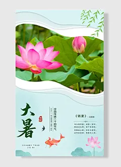白居易 销夏 大暑二十四气节大暑海报 荷花 简约风 绿色