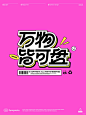 字体设计｜合集 - 小红书