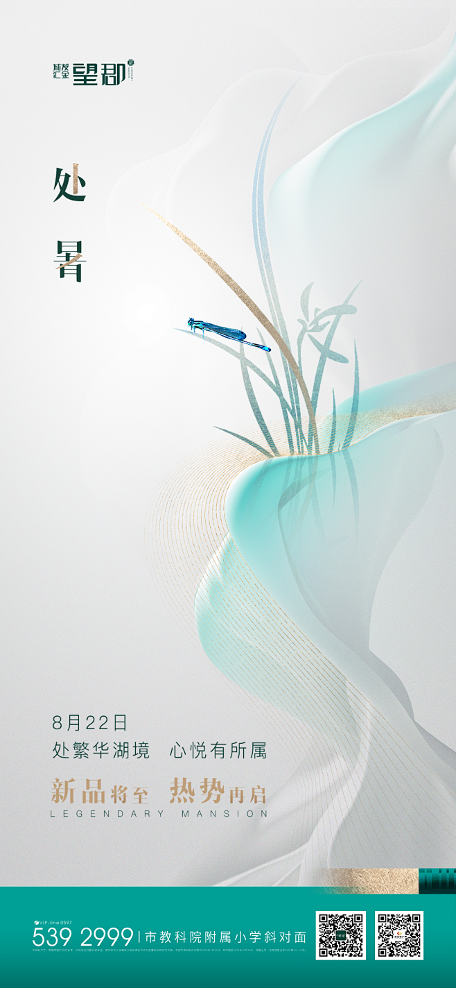 处暑