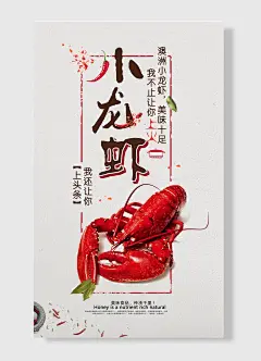 小虾龙美味食品传承千里不止让你上火我还让你上头条餐饮海报
