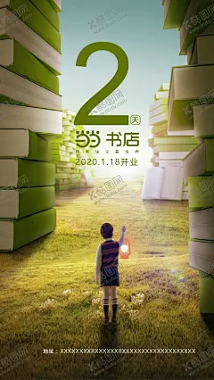 书店海报 【酷图网】全民阅读,学校展板,图书馆展板,全民素质,读书,全民读书,阅读室海报,图书馆背景,倒计时海报,书店倒计时,书店海报,书店背景,书店展板,倒计时2天