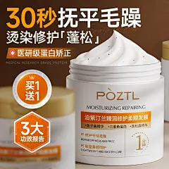 鱼子酱发膜修复干枯补水顺滑免蒸蛋白矫正染烫受损护发素正品品牌