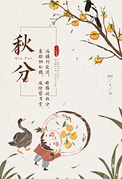 手绘中国风秋分海报