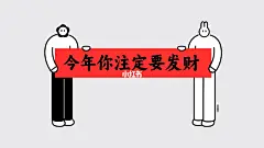 新年电脑壁纸！大家升职加薪福好运连连