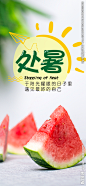 处暑素材 处暑海报 小暑解暑