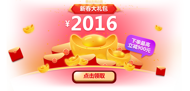 新春大礼包