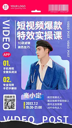 实操课课程培训讲师课程介绍海报