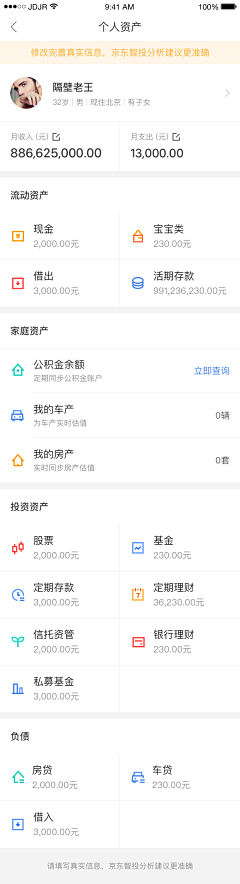 大段的画板采集到APP_个人中心