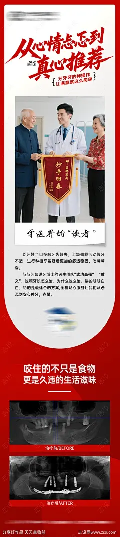 牙科送锦旗长图海报-源文件下载-志·设ˆ网