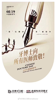 呜漆麻里黑采集到牙齿海报