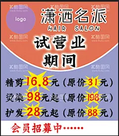 美发海报  - 源文件下载【酷图网】美发海报,美发,海报,写真,招贴,单页,展架,粉紫色背景,爆炸图形,会员招募,广告设计,