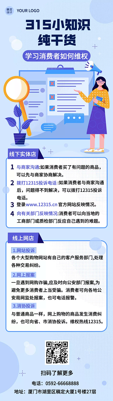 315消费者权益日维权指南文章长图