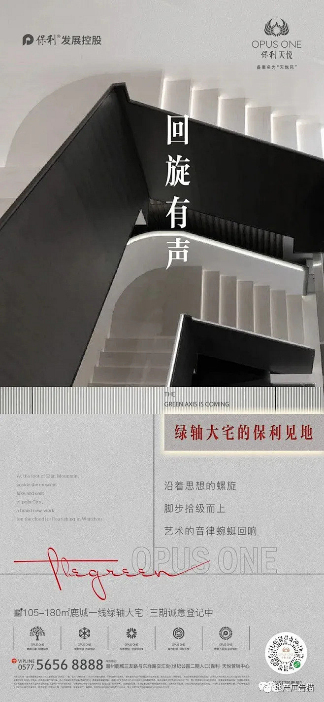 地产广告猫丨示范区开放前宣+倒计时文案
