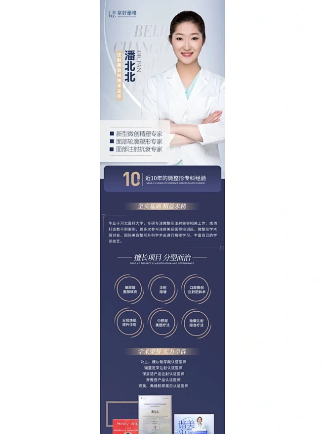 高级感人物专家海报|专家介绍|医生个人简...