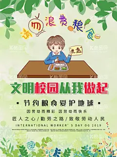 节约粮食海报  - 源文件下载【酷图网】节约粮食,光盘行动,公益,海报,宣传,标语,挂画,展板,企业,食堂,珍惜,节俭,饭堂,反对浪费,文明用餐,活动,杜绝,单页,传单,公约,