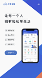 小桔车服 APP 下载页