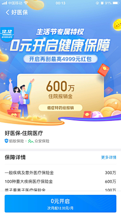 榴莲味儿青梅采集到APP_活动页