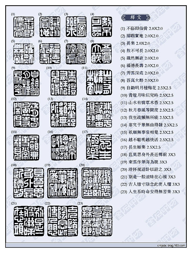 篆刻印

元朱文系列