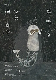 星空音樂會的插畫海報  by Akira Kusaka ​​​​