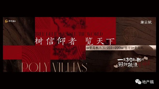 地产提案·保利瀚云赋