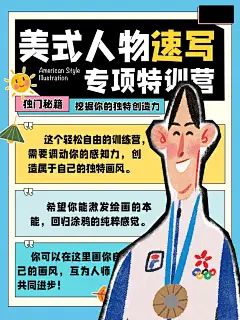 闫实美式人物速写专项特训营，充分挖掘你的独特创造力！