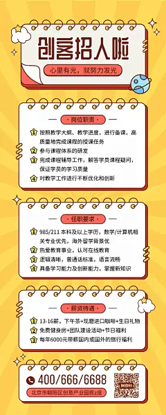 高薪诚聘手绘风长图海报