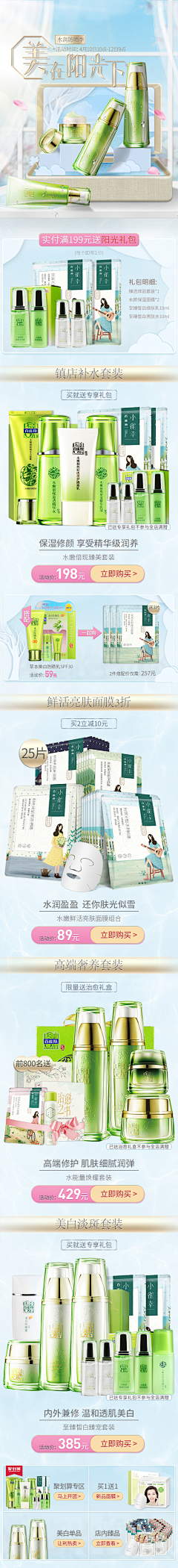 √苛爱の桃★采集到页面(护肤品)