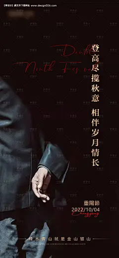 源文件下载【享设计】搜索编号：62530012430196993【地产重阳节海报】