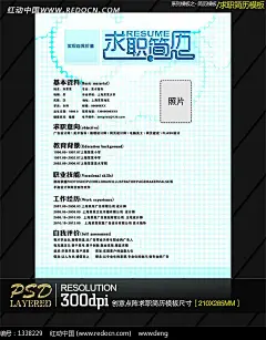 蓝色创意点阵求职简历