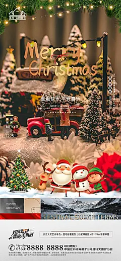 圣诞节推广宣传海报