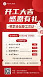 春节复工开业开工大吉促销活动手机海报