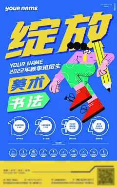美术招生海报-美术班,特训营,少儿,美术,艺术,海报,培训班,招生,书法