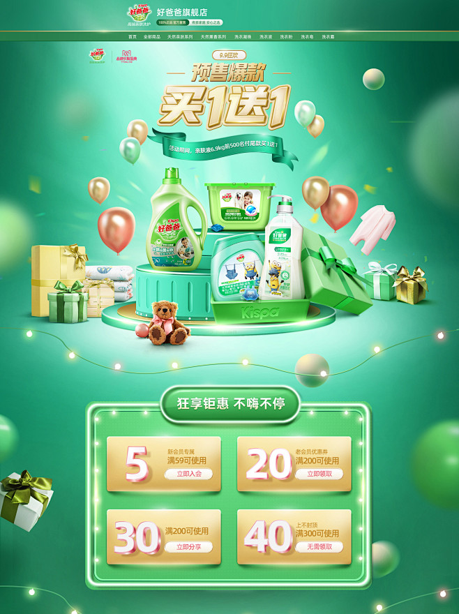 立白集团“好爸爸”电商品牌全案策划_小_...