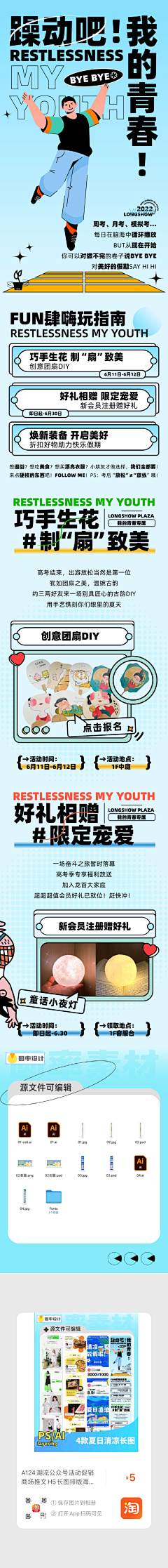 3点1415采集到H5长图