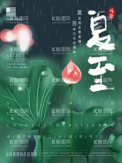 夏至  - 源文件下载【酷图网】夏至,夏至海报,夏至插画,夏至微信长图,夏至手绘,夏至朋友圈,夏天海报,超市夏季海报,夏季海报,二十四节气,夏至卡通,夏至活动,夏至广告,夏至闪屏,夏至刷屏,夏至背景,夏至主题,夏至节日,夏至节气,夏至素材,夏至单页,夏至模板,国潮夏至,国潮主题海报,国潮夏天,夏至山水画