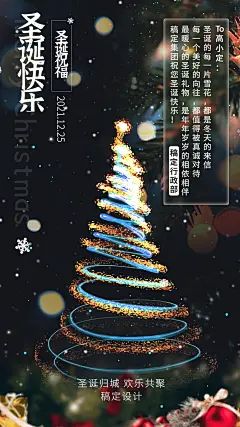 实景风圣诞节贺卡祝福海报
