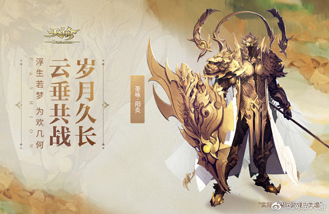 网易天谕的微博_微博
