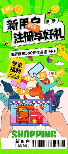新用户注册海报  - 源文件下载【酷图网】新用户,注册,享好礼,会员,活动,易拉宝,海报