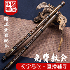慾絕采集到笛子