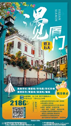 遇见厦门旅游海报-源文件-志设网-zs9.com