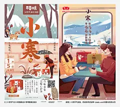 借势海报必看！ 二十四节气之小寒海报设计常用意象总结