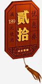 优惠卷高清素材 PNG透明背景免扣素材 png圣诞老人 png圣诞节装饰 圣诞吊坠 圣诞树 圣诞节 圣诞铃铛 帽子 极品圣诞节花环系列素材PSD 狂欢节 素材 艺术字体 节日 雪景 雪花素材 麋鹿 元素 免抠png 设计图片 免费下载 页面网页 平面电商 创意素材