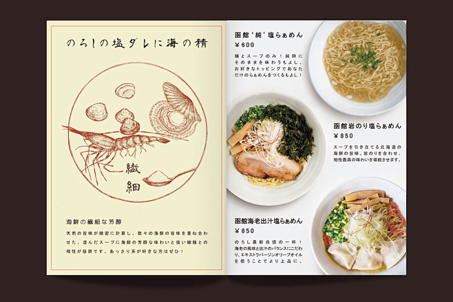 日式拉面餐厅的菜单设计 by Lee C...