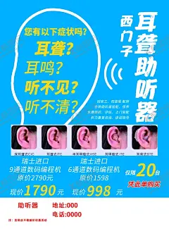 助听器海报 【酷图网】助听器,海报,蓝色,耳朵,简约
