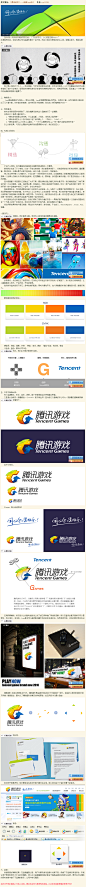[转载]《腾讯游戏》——品牌logo设计_小胖_新浪博客