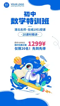 K12初中数学课程招生促销海报