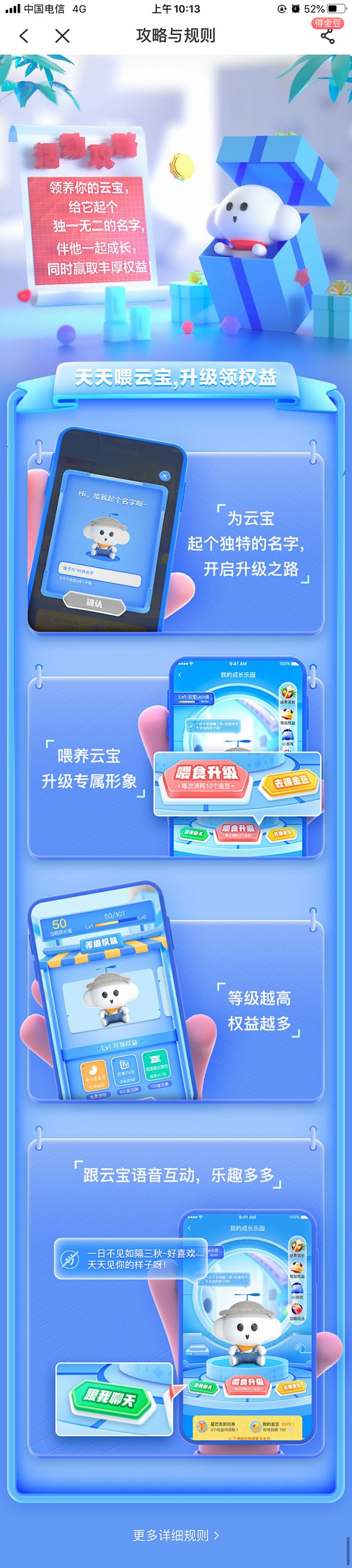 电信-规则