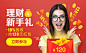 苏宁金融理财banner