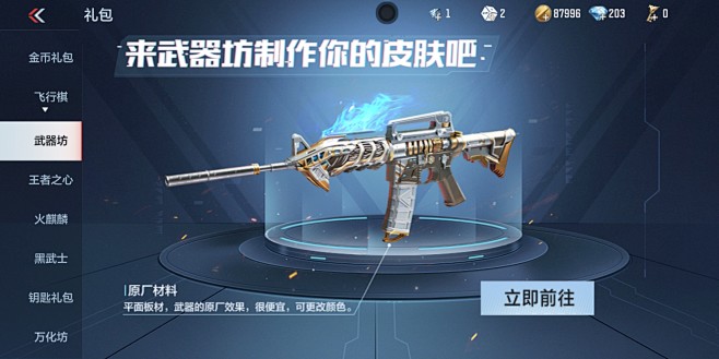武器坊活动界面【穿越火线：枪战王者2.0...